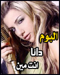 منوعات Danaa