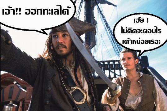 เรื่องของ "ภาษาวิบัติ" - Page 3 %E0%B9%8BJack_Sparrow