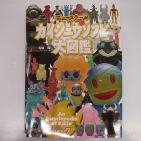 BOOKS (designer toys/neo-kaiju) Sofbibookblog1