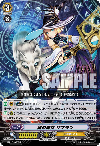 Card of the Day 3/6/13 - Wolf Witch, Saffron BT10-027-R_%28Sample%29