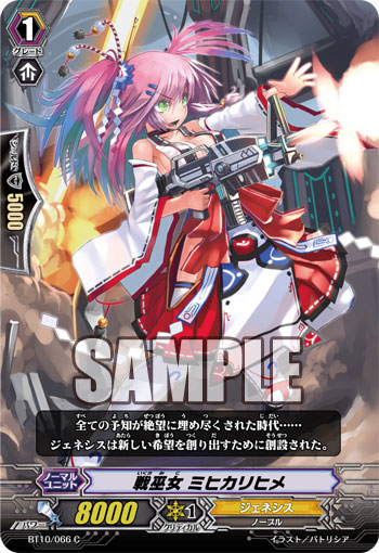 Card of the Day 2/20/13 - Battle Maiden, Mihikarihime BT10-066-C_%28Sample%29