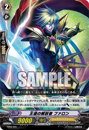 Card of the Day 2/6/13 - Royal Liberator, Farron TD08-005_%28Sample%29