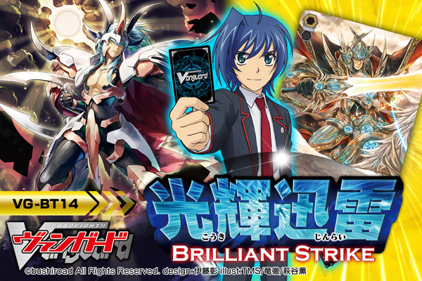 BT14: Brilliant Strike VG-BT14