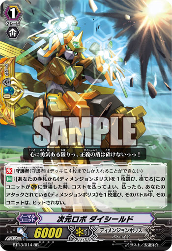 Card of the Day 8/15/13 - Dimensional Robo, Daishield BT13-014-RR_%28Sample%29