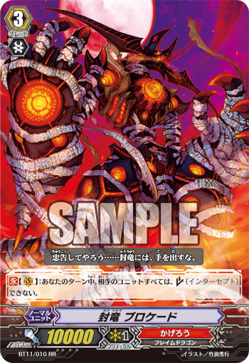 Card of the Day 4/26/13 - Blockade Family BT11-010-RR_%28Sample%29