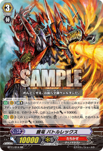 Card of the Day 5/15/13 - Ravenous Dragon, Battle Rex BT11-014-RR_%28Sample%29