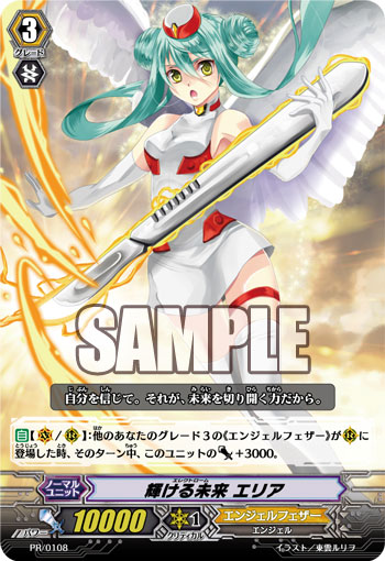 Card of the Day 3/5/13 - Shining Future, Eria PR-0108_%28Sample%29