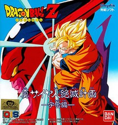 Películas Dragon Ball. Dragon_Ball_Gaiden