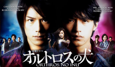 J Drama | Orthros no Inu OrthrosnoInu