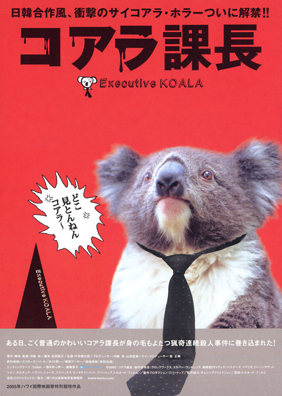 EXECUTIVE KOALA - Minoru Kawasaki, 2005, Japon Executive_koala_flyer