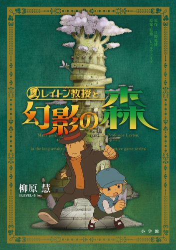 Galería de Layton IllusionForest