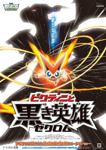 Victini et le héros noir Zékrom ! M14A_Poster