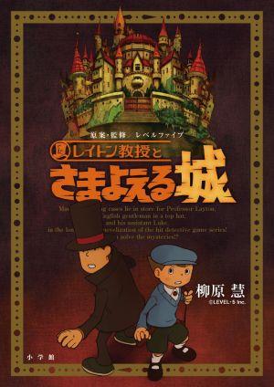 Galería de Layton Professor_Layton_Book_1