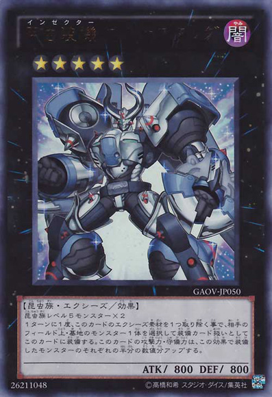 Seigneur de la galaxie/ Galactic Overlord TCG InzektorExaStag-GAOV-JP-UR