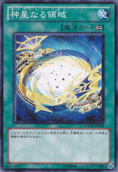 Seigneur de la galaxie/ Galactic Overlord TCG ConstellarBelt-GAOV-JP-C