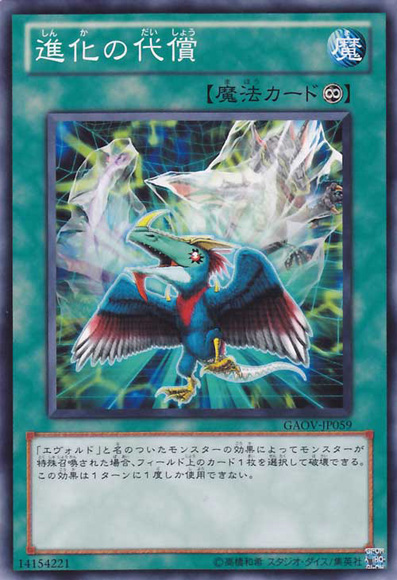 Seigneur de la galaxie/ Galactic Overlord TCG EvoPrice-GAOV-JP-C