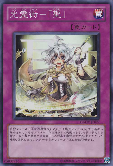 Seigneur de la galaxie/ Galactic Overlord TCG SpiritualLightArtHijiri-GAOV-JP-SR