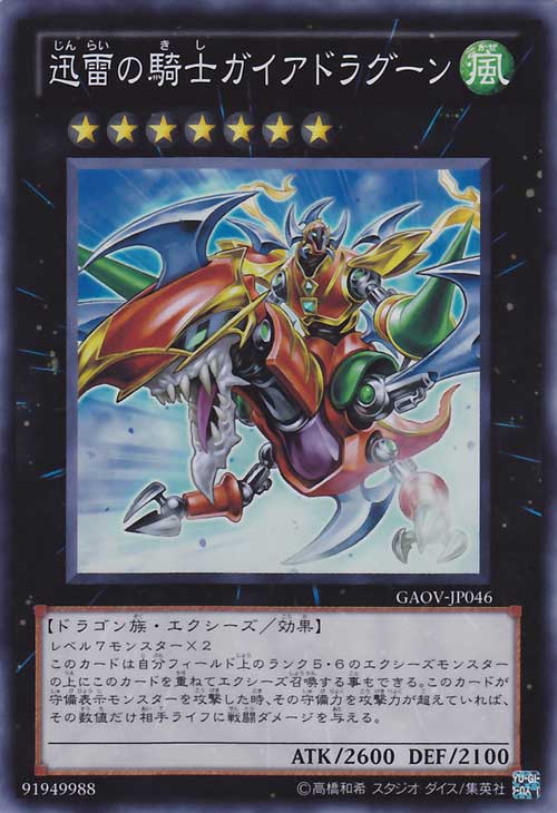 Seigneur de la galaxie/ Galactic Overlord TCG GaiaDragontheThunderCharger-GAOV-JP-SR