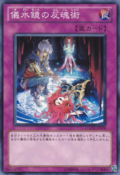 Seigneur de la galaxie/ Galactic Overlord TCG AquamirrorCycle-GAOV-JP-C