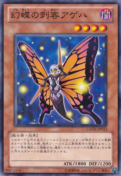 Seigneur de la galaxie/ Galactic Overlord TCG SwallowtailButterspy-GAOV-JP-C