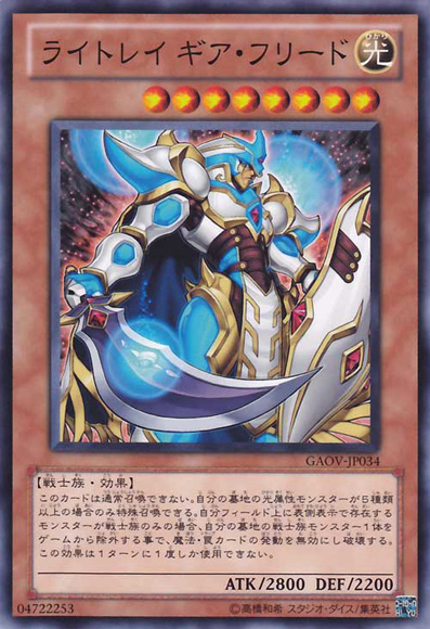 Seigneur de la galaxie/ Galactic Overlord TCG LightrayGearfried-GAOV-JP-C