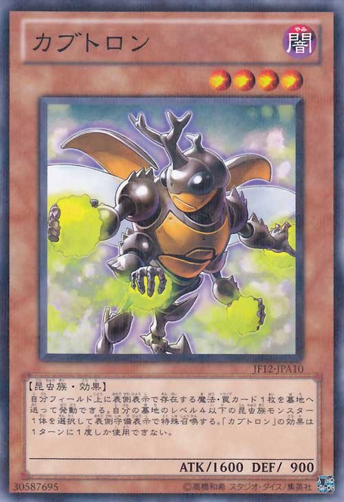 Seigneur de la galaxie/ Galactic Overlord TCG Beetron-JF12-JP-NPR