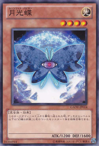 Seigneur de la galaxie/ Galactic Overlord TCG MoonlitPapillon-GAOV-JP-C