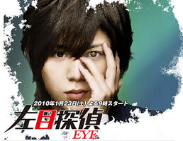 Hidarime Tantei EYE 258px-Hidarime-Tantei-EYE--Drama-