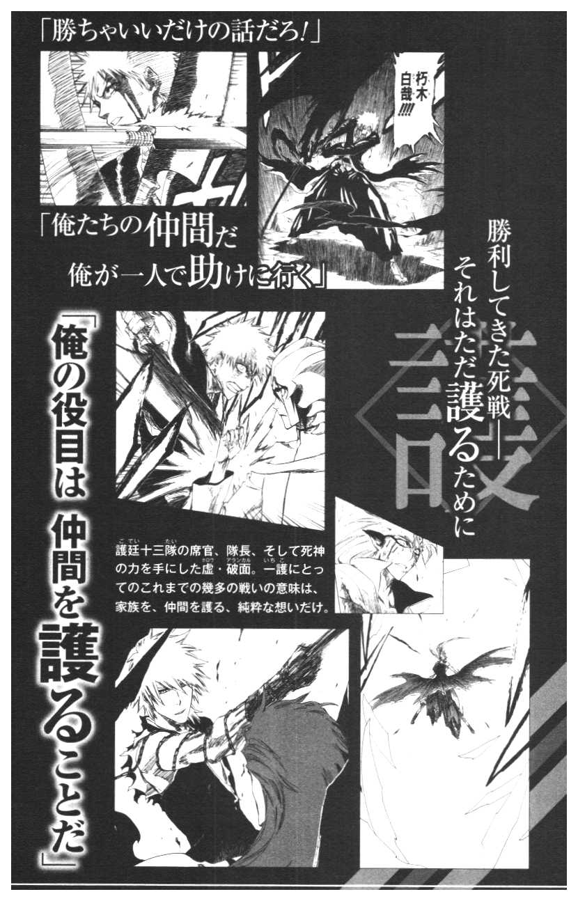 Bleach: Official Character Book 4 The Rebooted Souls 028