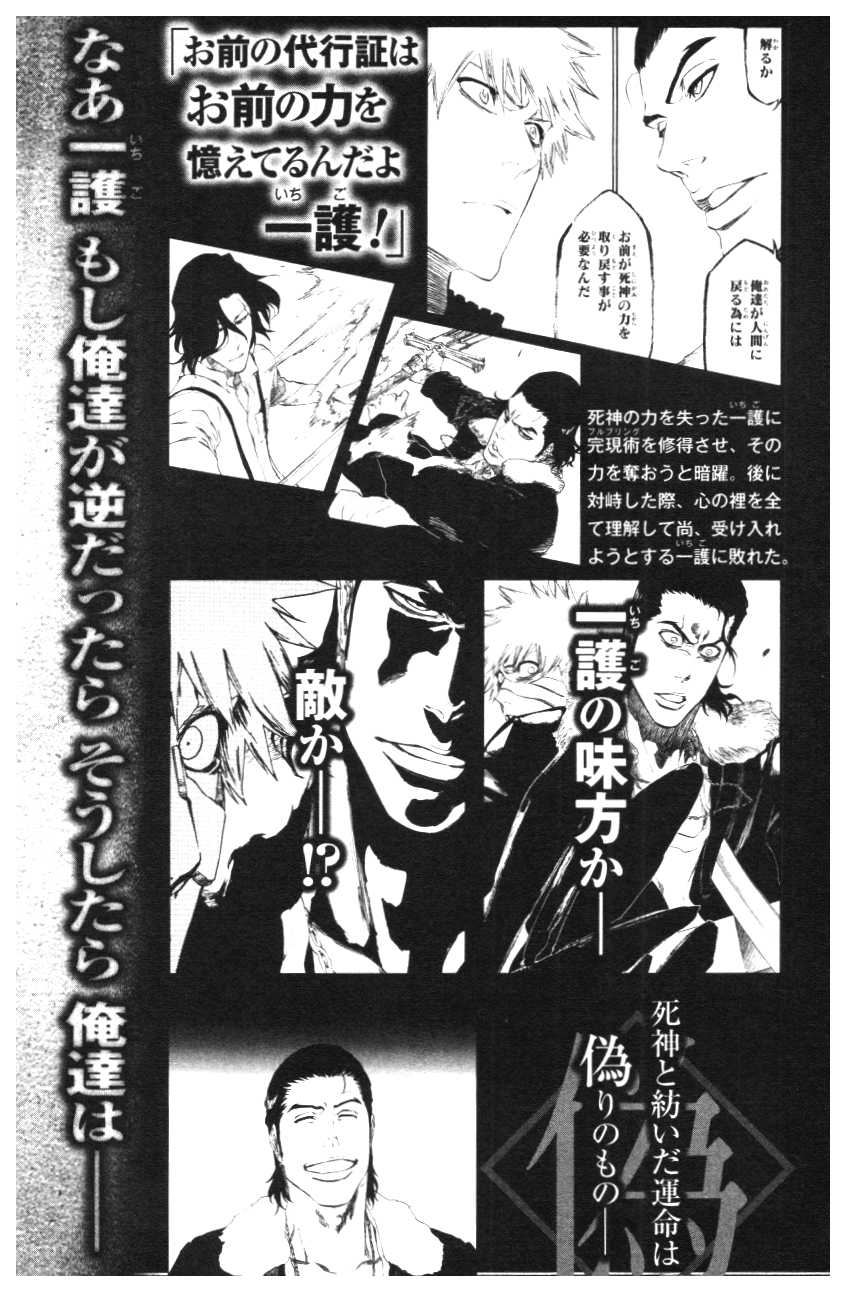 Bleach: Official Character Book 4 The Rebooted Souls 039