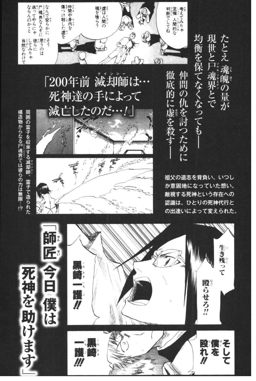 Bleach: Official Character Book 4 The Rebooted Souls 049