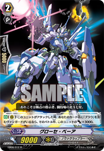 Cards of Days: Blau Support Units and Mont Blaukluger EB08-012-R_%28Sample%29