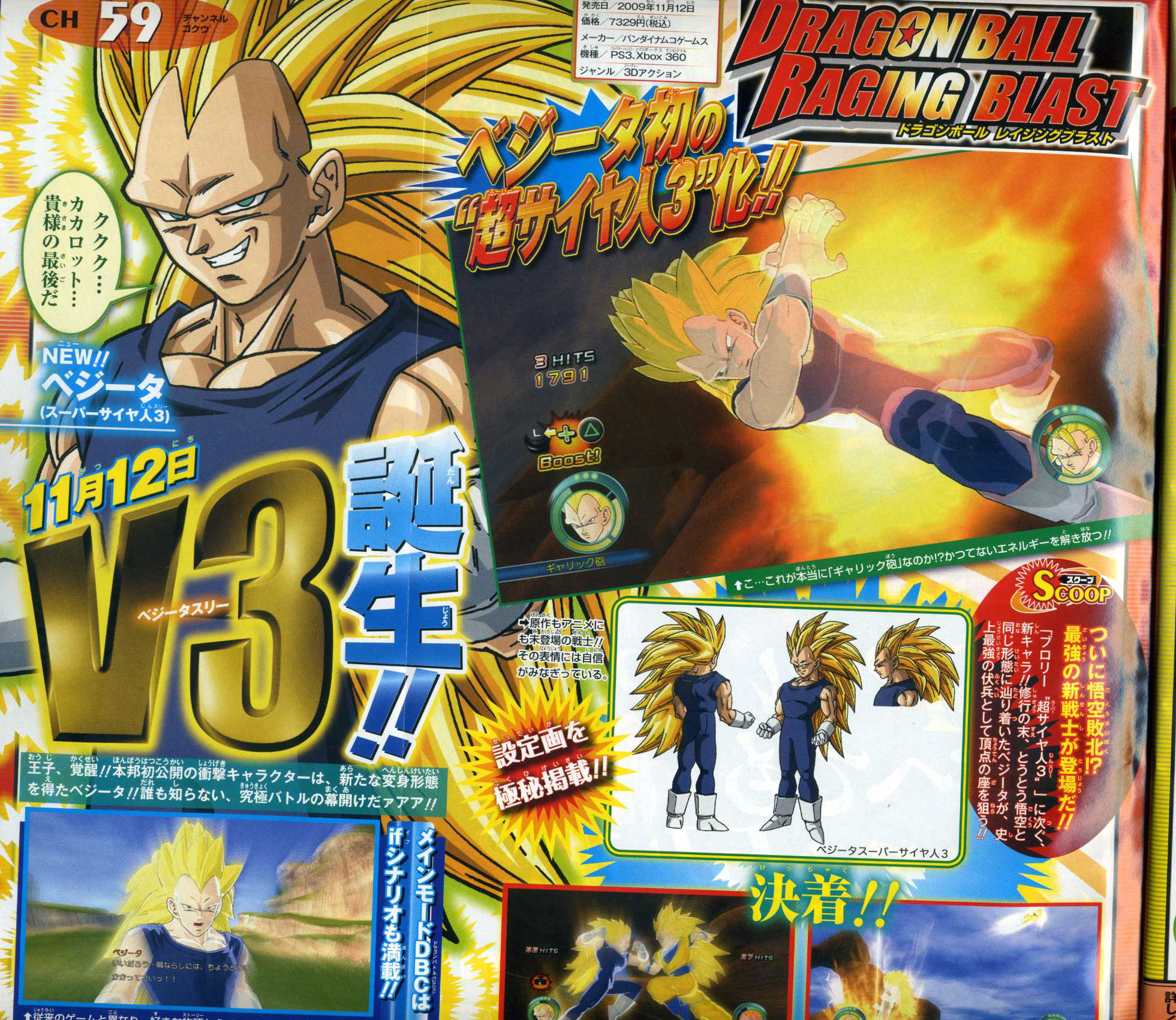 Vegeta will go SSJ 3 in DB: Raging Blast Vegeta_ss3