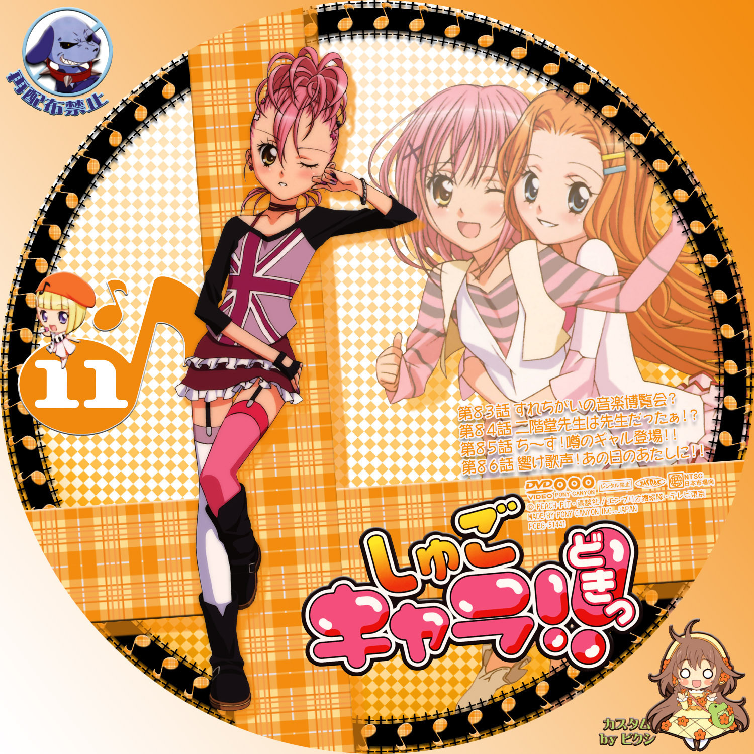 اكبر موسعه في العالم لشوجو Shugo-Chara-Doki-DVD-11-shugo-chara-12318424-1500-1500