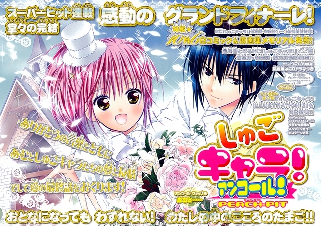 SHUGO CHARA CAPITULO FINAL: