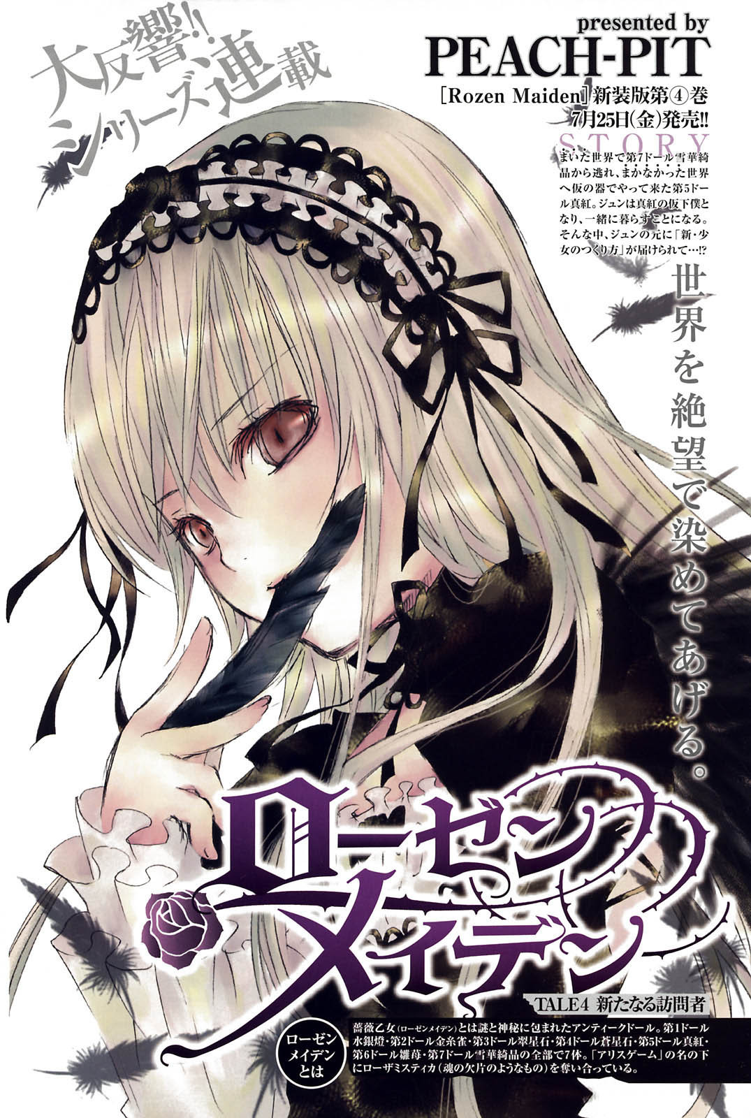 Suigintou Suigintou-san-suigintou-9150400-1075-1600