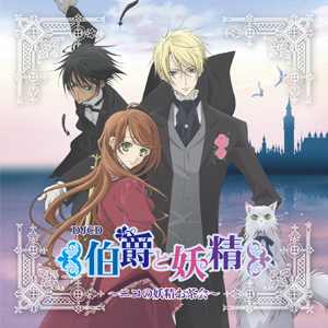 صور الانمي earl and fairy DJCD-hakushaku-to-yousei-3378219-300-300