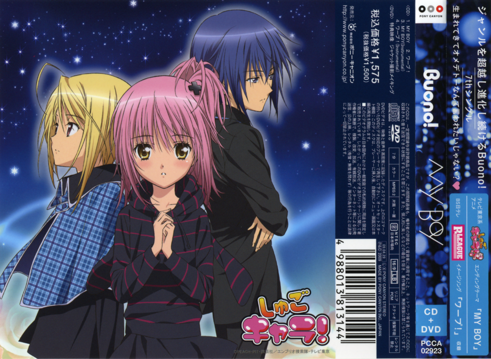 تـــقريــــر عــــن <<shugo chara>>  -Buono-MY-BOY-shugo-chara-5869528-1949-1425