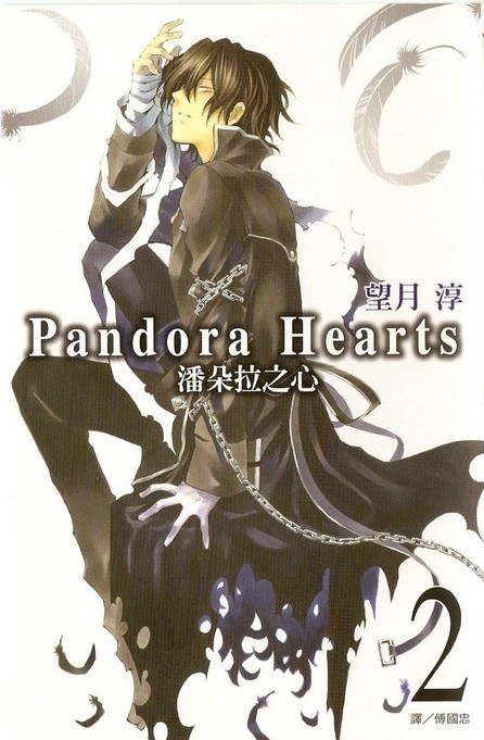 صور أنمي Pandora Hearts ^^ Manga-cover-pandora-hearts-6277437-446-681