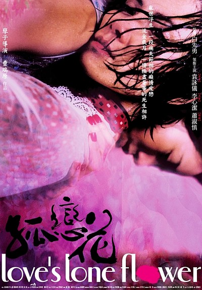 Love's Lone Flower (2005) Gu_Lian_Hua