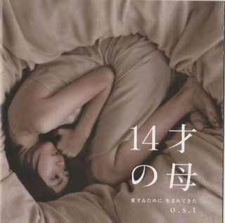 [J-Drama] 14-year-old Mother (2006) Big-14-sai-no-haha-ost