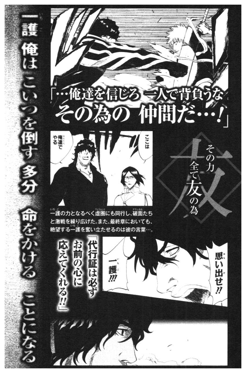 Bleach: Official Character Book 4 The Rebooted Souls 037
