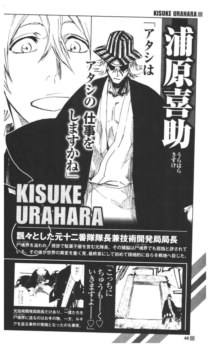 Bleach: Official Character Book 4 The Rebooted Souls 040