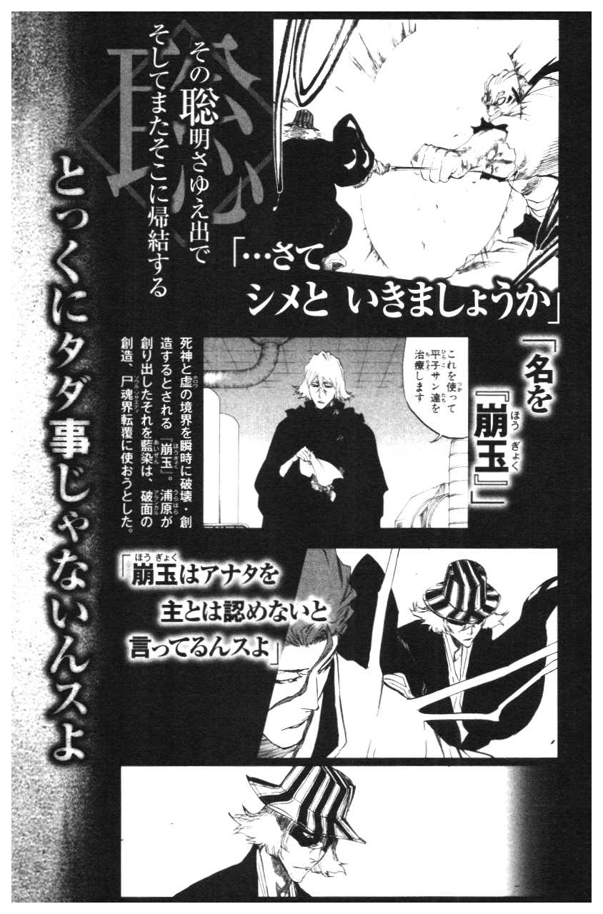 Bleach: Official Character Book 4 The Rebooted Souls 041