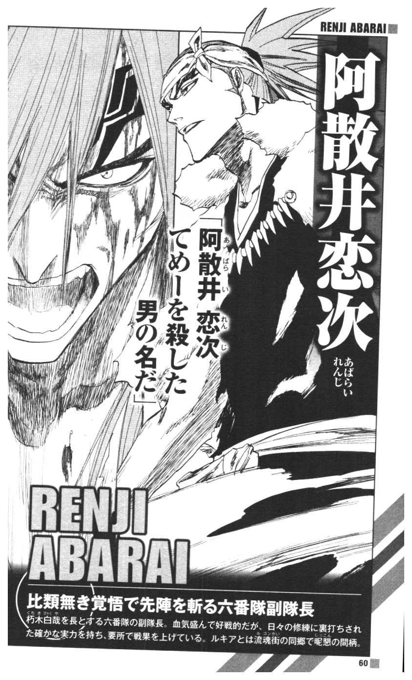 Bleach: Official Character Book 4 The Rebooted Souls 060