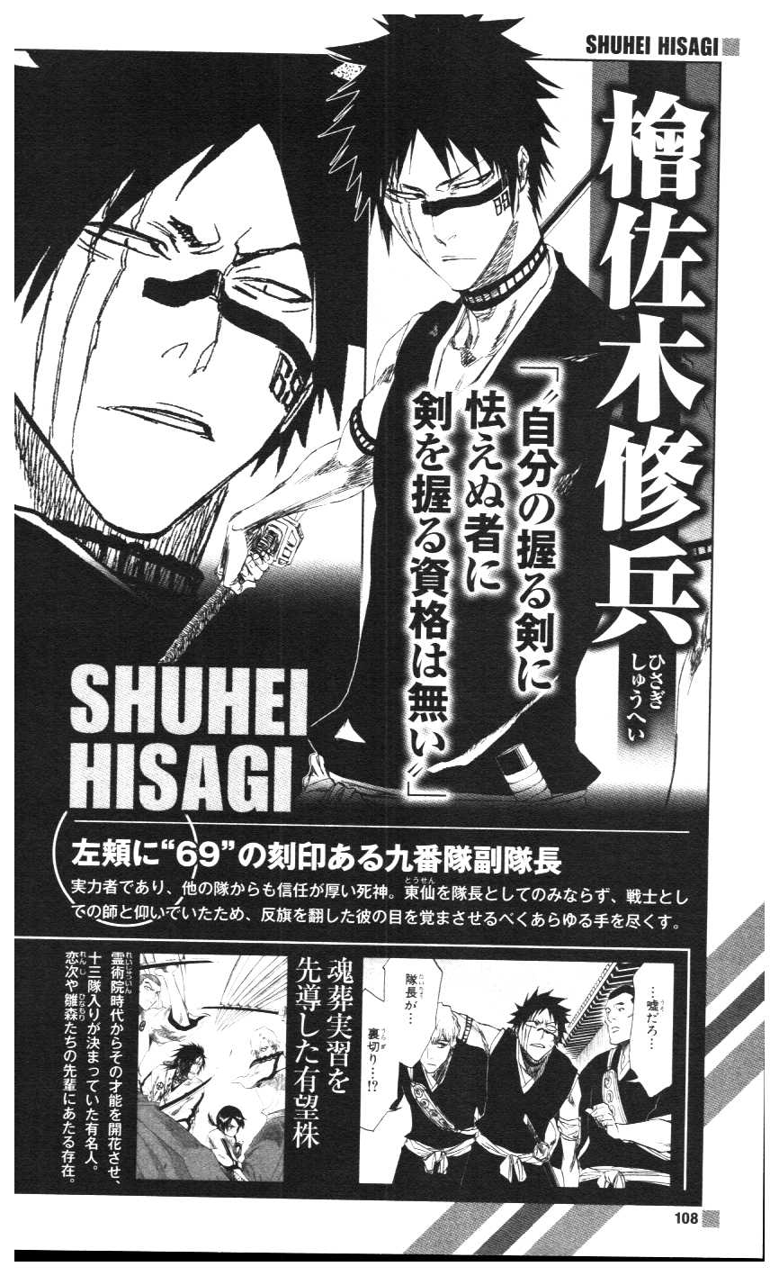 Bleach: Official Character Book 4 The Rebooted Souls 108