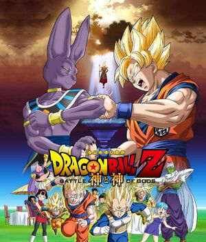 [TRAILER] Dragon Ball Z: La Batalla de los Dioses 300px-Battle_of_gods