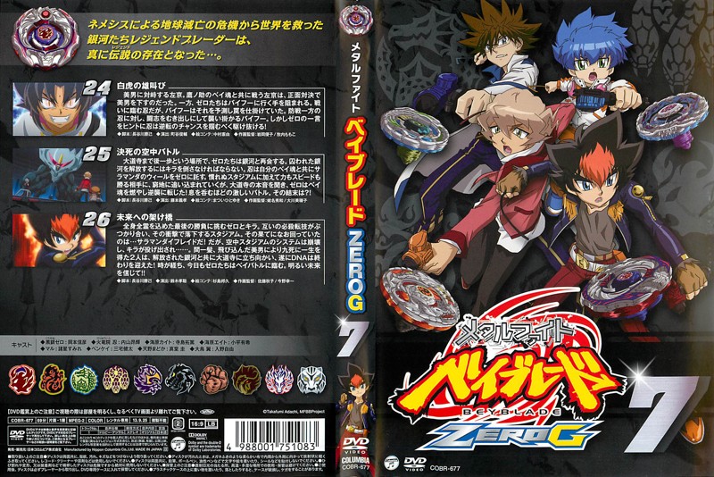 وأخير مجموعة الDVDالكاملة من سلسلة beyblade zero g ZeroG_DVD7