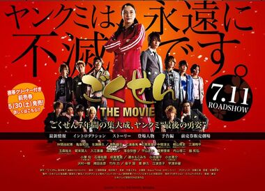 Gokusen The Movie 380px-2ql7ey10-1-