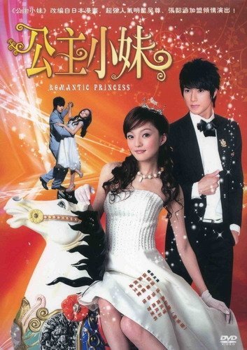 Dorama: Romantic Princess 1b